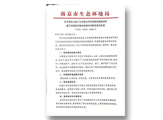 大唐固廢驗收