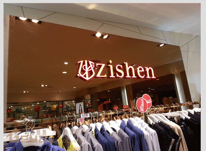 產品展示-金鷹zishen自營品牌服裝店