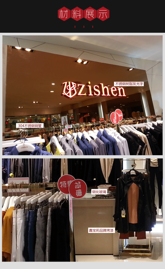 材料展示-金鷹zishen自營品牌服裝店